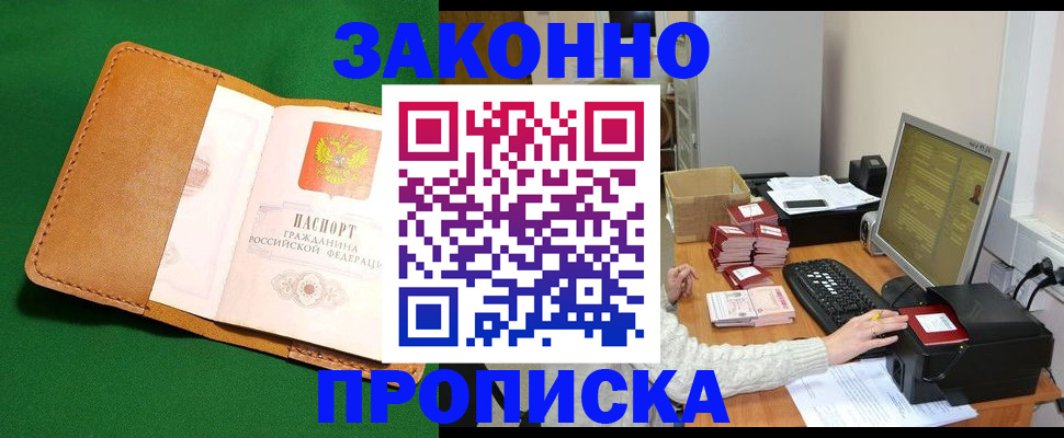 временная регистрация для всех в Новошахтинске