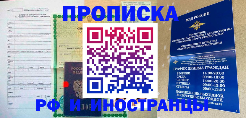 прописка регистрация в Новошахтинске