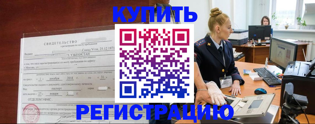 временная регистрация в квартире в Новошахтинске