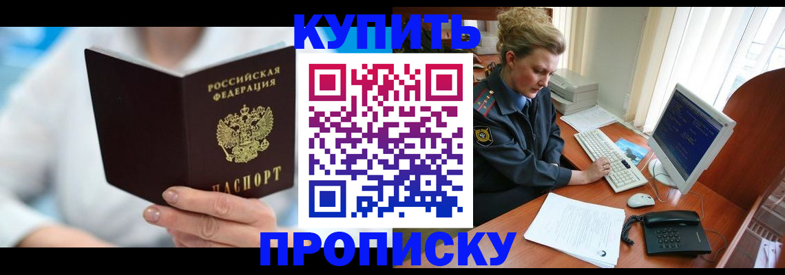 где прописаться в Новошахтинске
