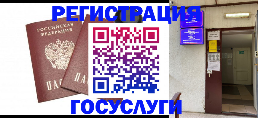 временная регистрация адрес в Новошахтинске