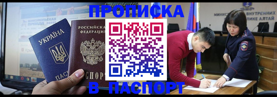 прописка для военкомата в Новошахтинске